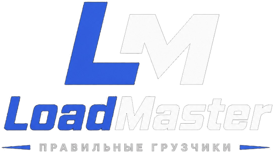 LoadMaster — правильные грузчики